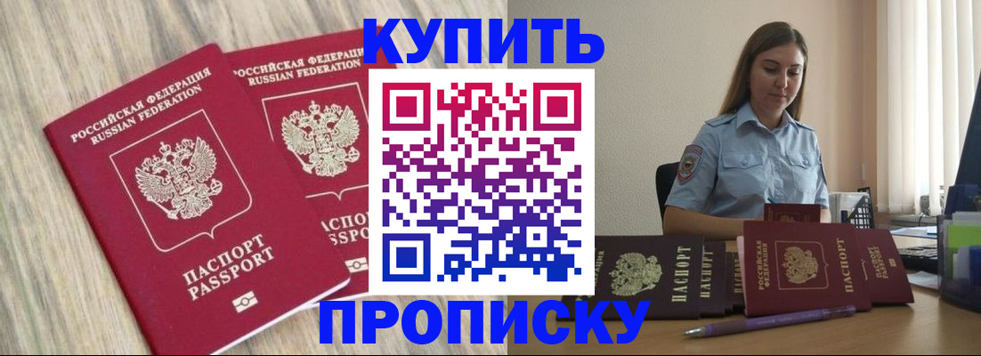 прописка для кредита в Аркадаке