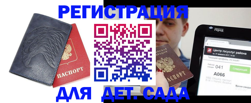 прописка 2025 в Аркадаке