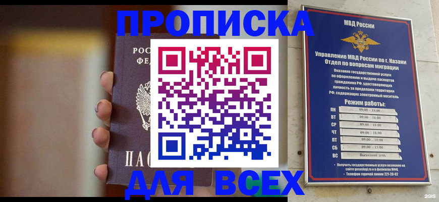 прописка законно в Аркадаке
