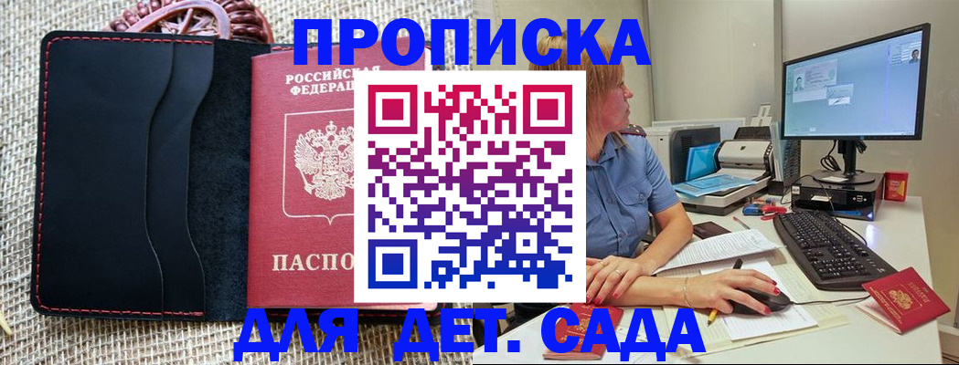 прописка регистрация в Аркадаке